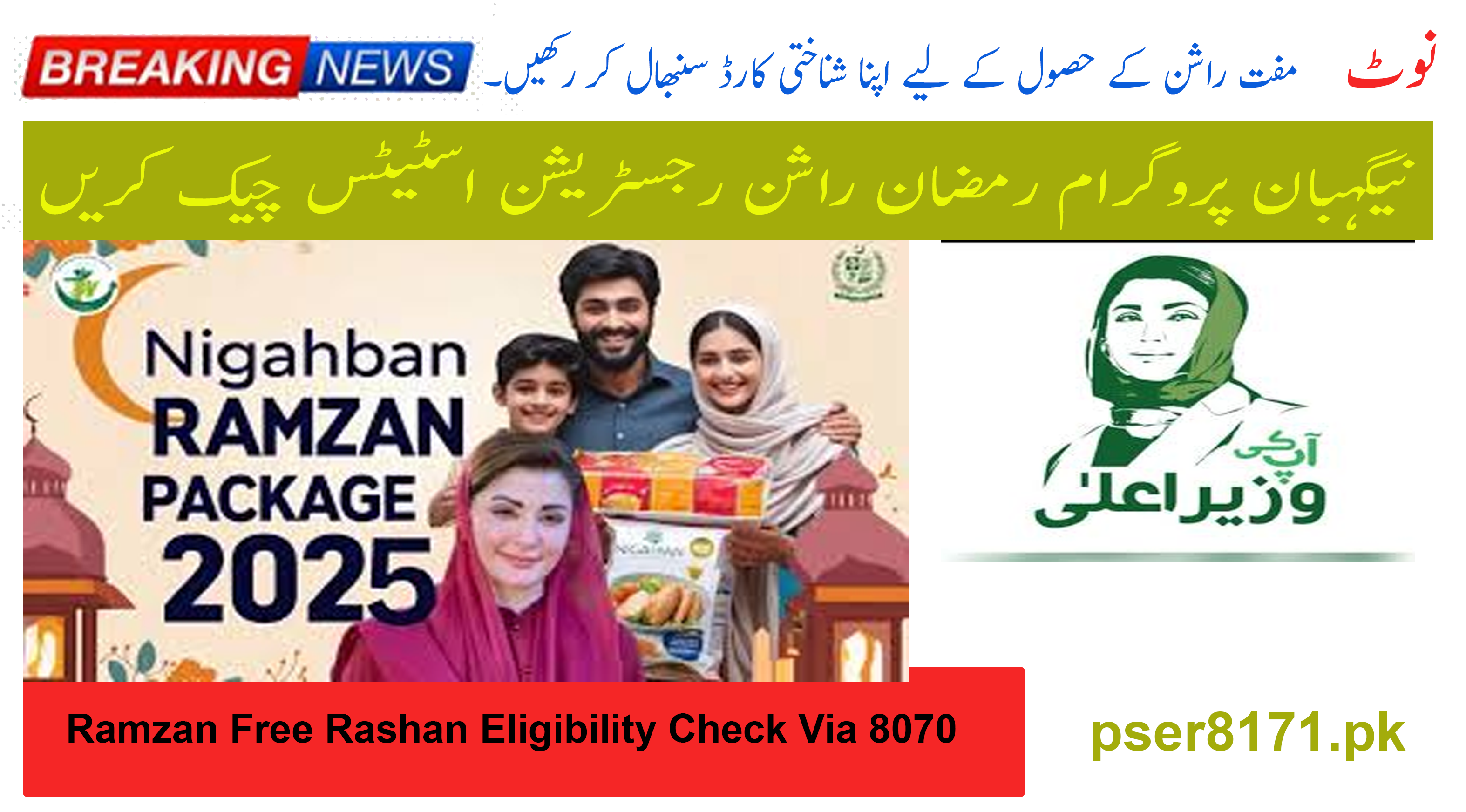 Ramzan Rashan program 8070 web portal