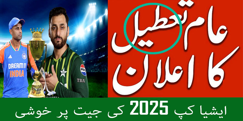 29-September-2025-Declared-Public-Holiday-After-Pakistan’s-Asia-Cup-Victory
