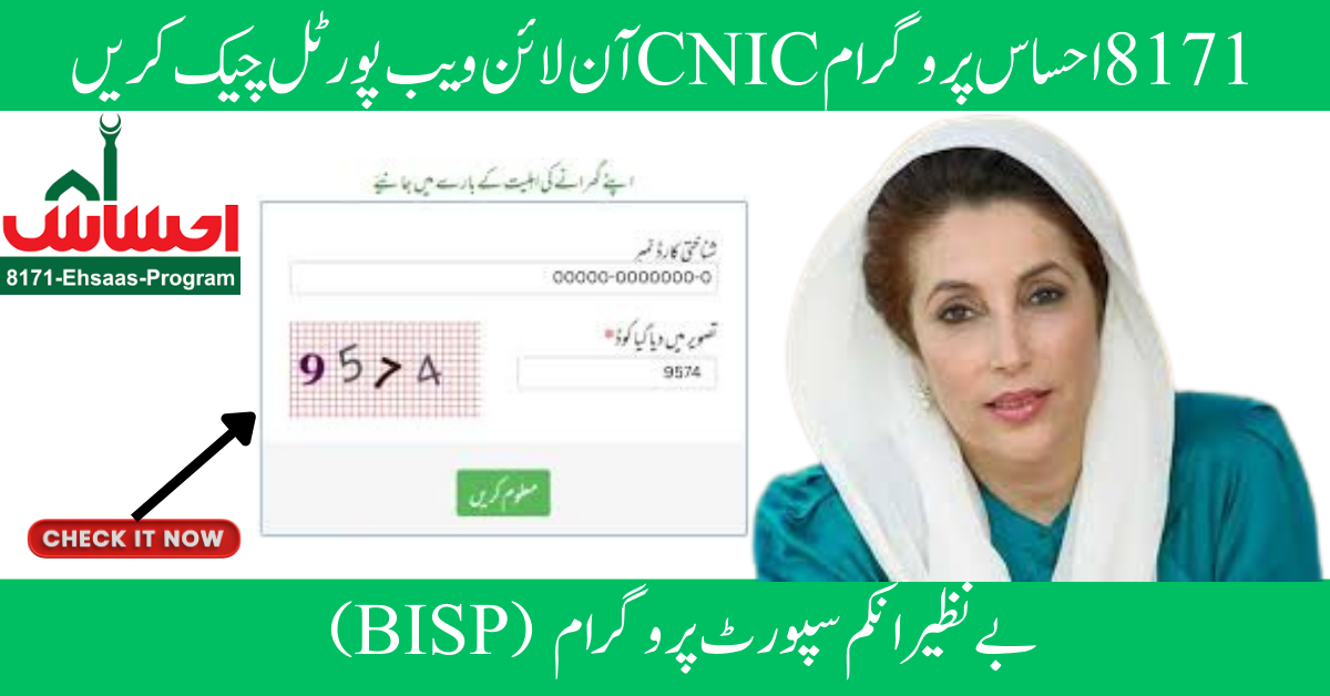 BISP 8171 CNIC Check September 2025