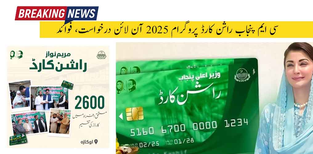 CM Punjab Ration Card program