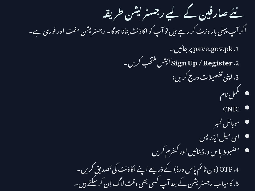 How to Register pave.gov.pk USER