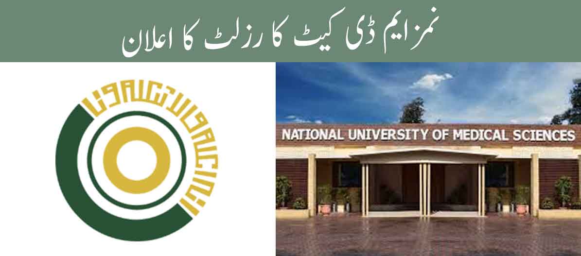 NUMS MDCAT result
