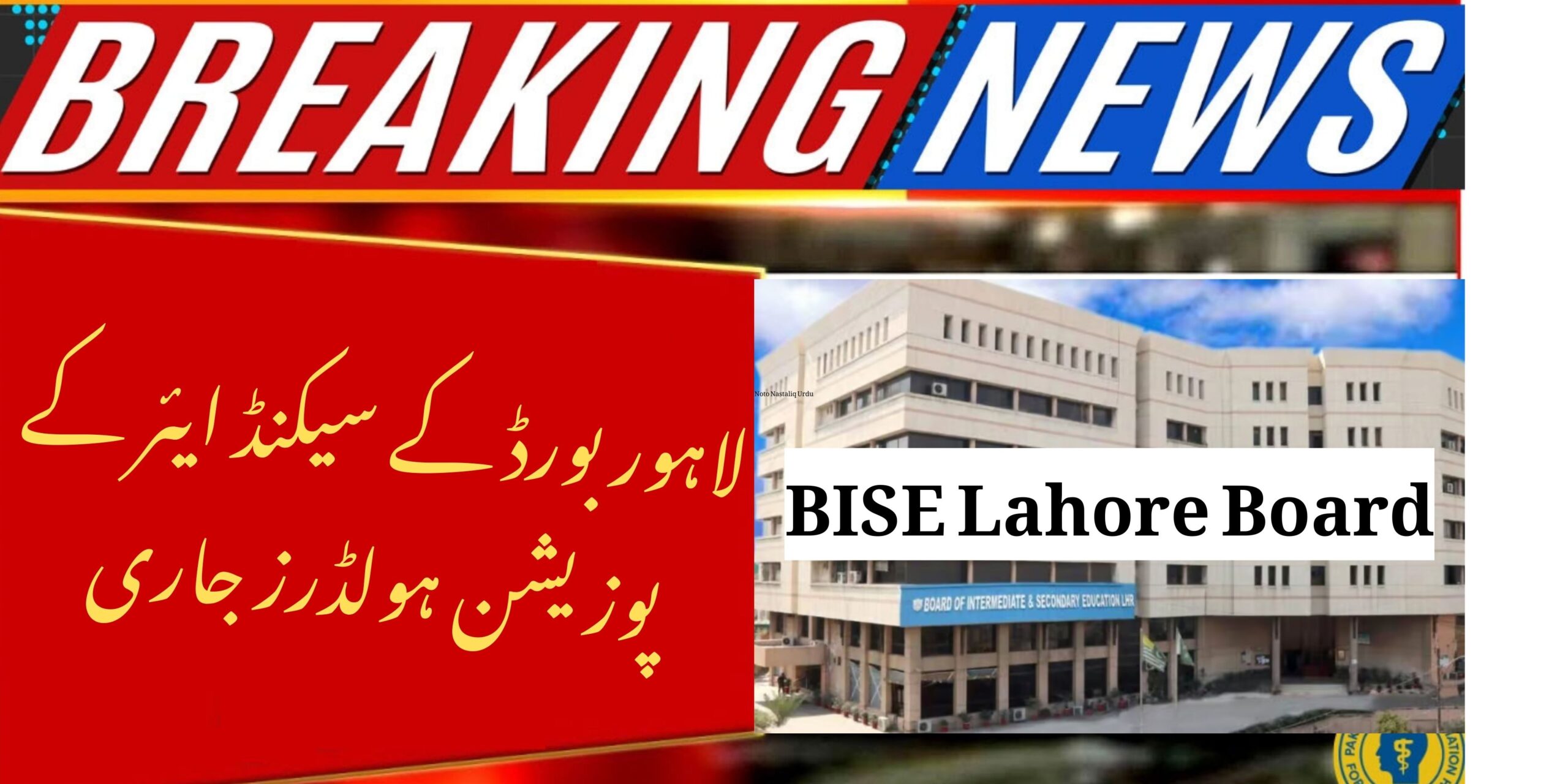 BISE Lahore Inter Part 2 Position Holders List