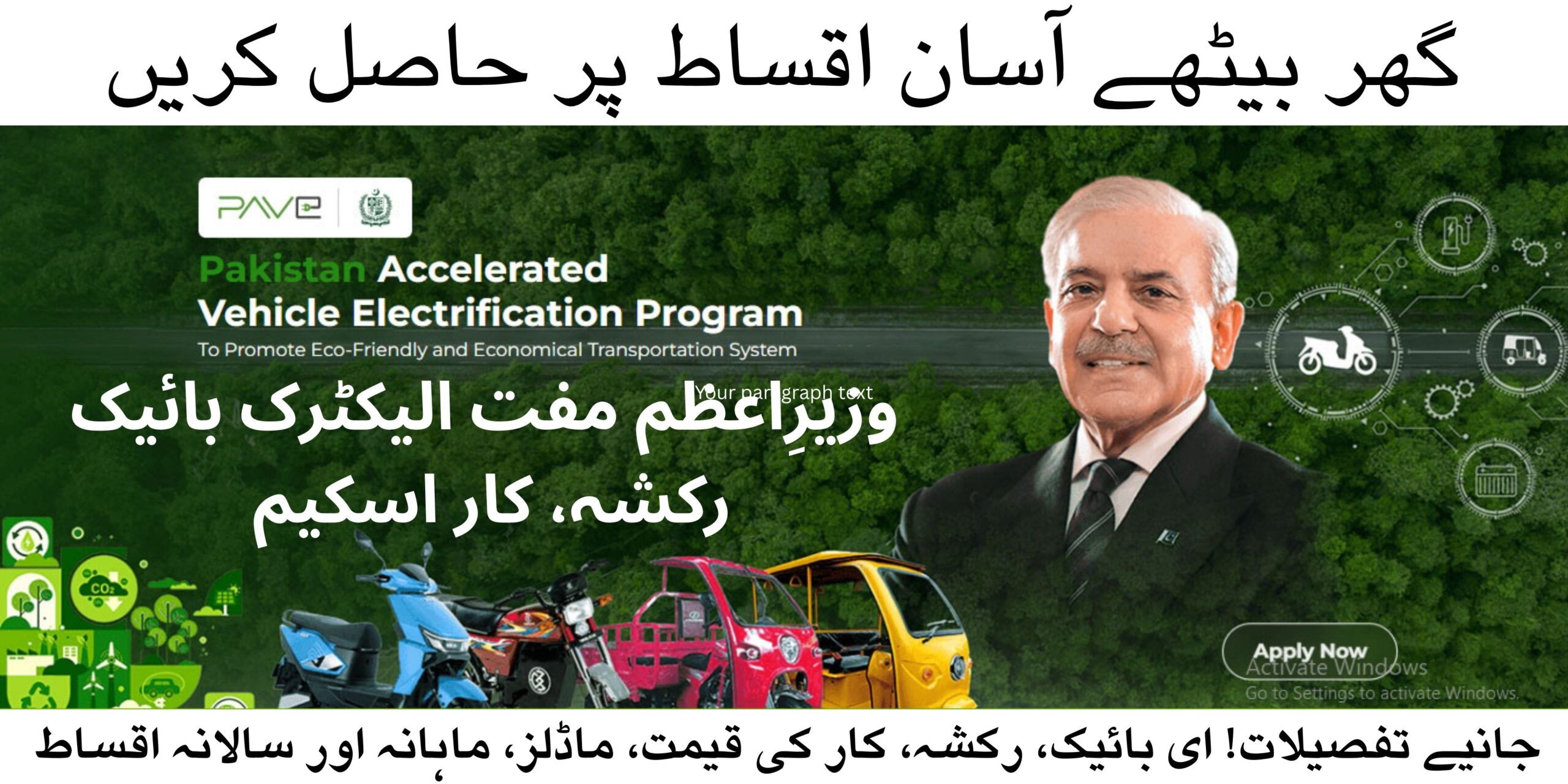 Monthly Installment PAVE Scheme Model Price
