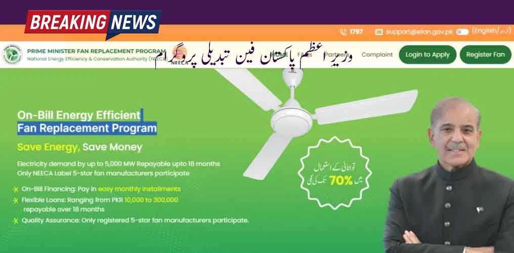 PM Fan Replacement Program
