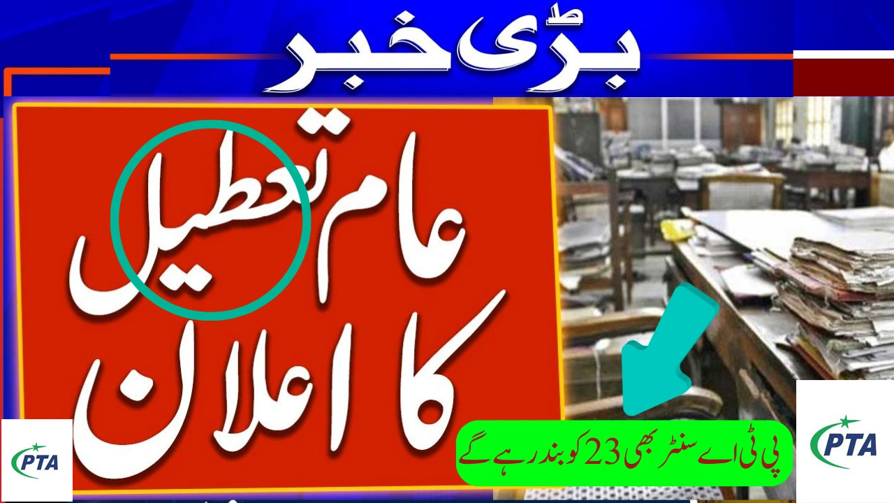 PTA Offices Closed on 23 September 2025 Holiday Notification in Pakistan
