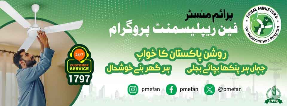 Prime Minister Fan replacement program