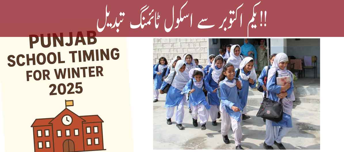Punjab School Timing Change from 1st October 2025