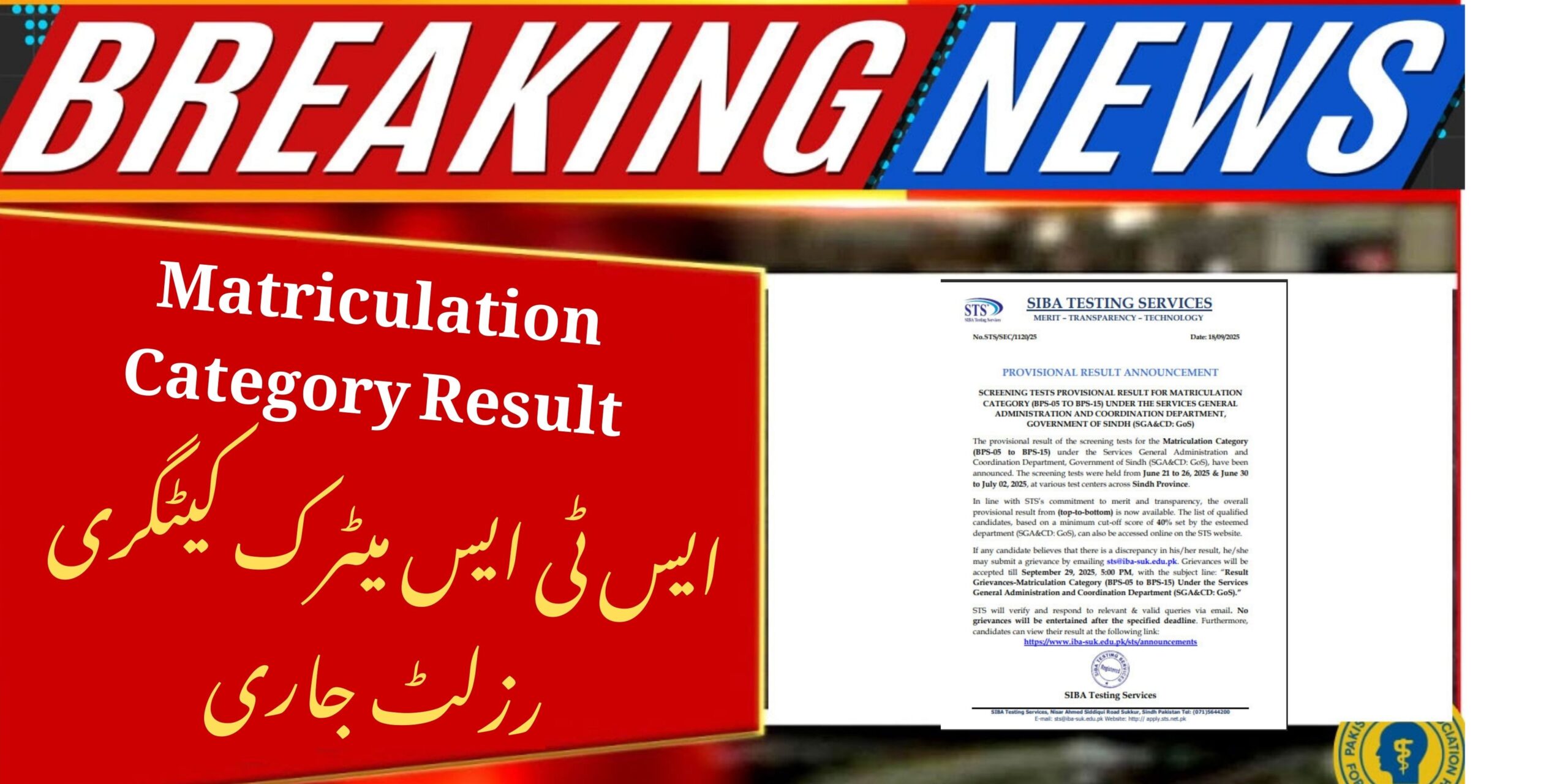 STS Result 2025 Provisional List For Matriculation Category Released (BPS-05 to BPS-15)