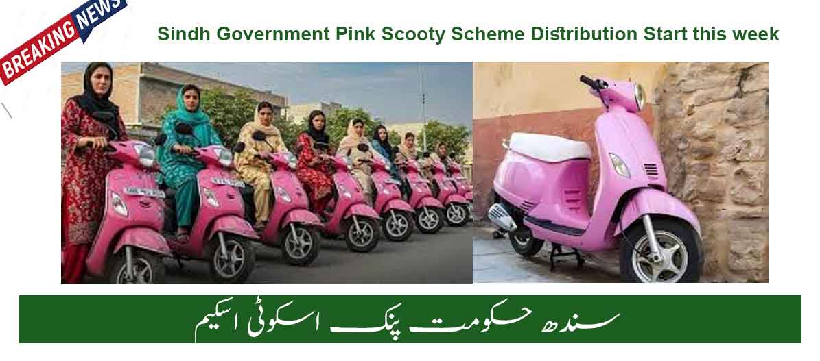 Sindh govt Pink Scooty Scheme