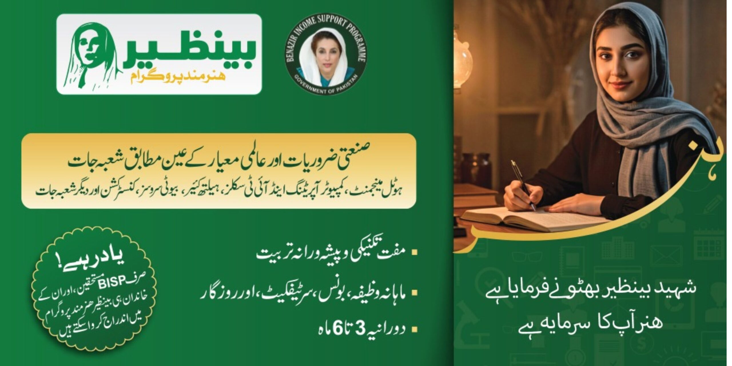 hunarmand bisp gov pk