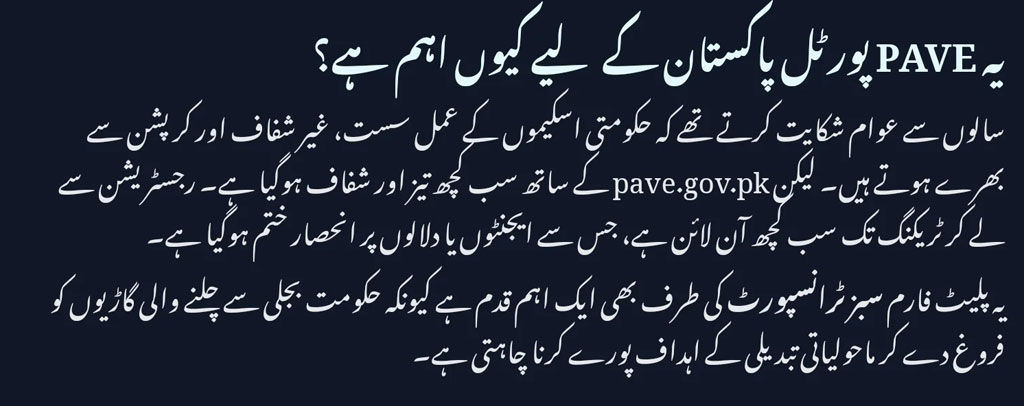 Why This PAVE Portal Matters For Pakistan