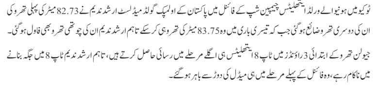 arshad nadeem news update