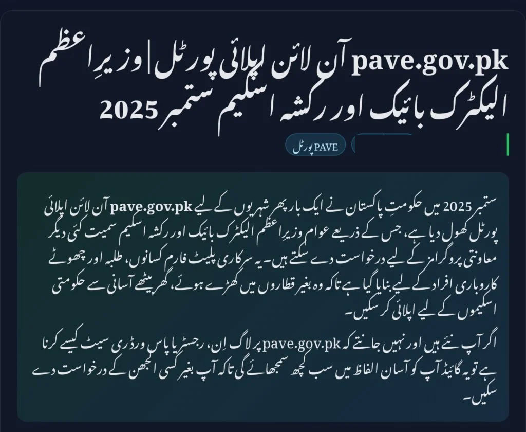 pave.gov.pk Portal Login
