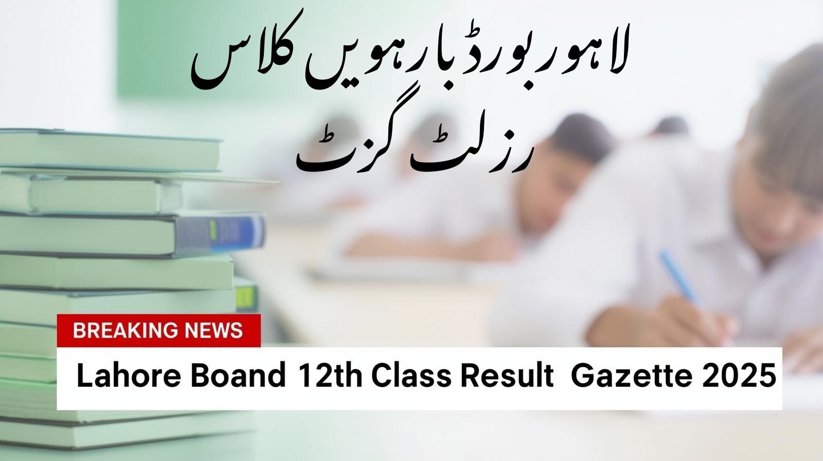 12th Class 2nd Year Result Gazette 2025 Lahore Board