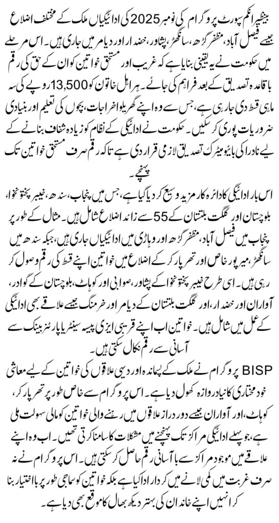 BISP Payment Districts November 2025 Latest Payment 