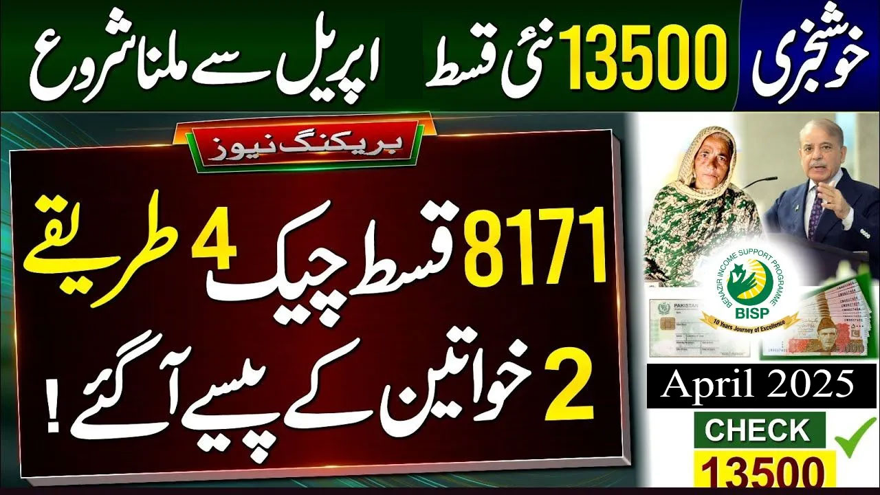 BISP Rs 13,500 Payment April 2025