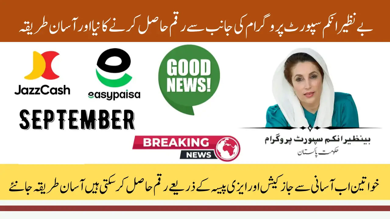 BISP September 2025 Rs 13,500 Installment