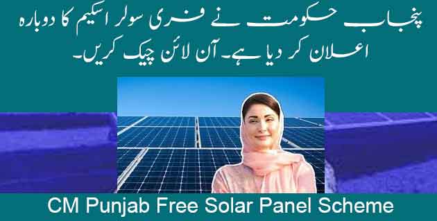 CM Punjab Free solar scheme