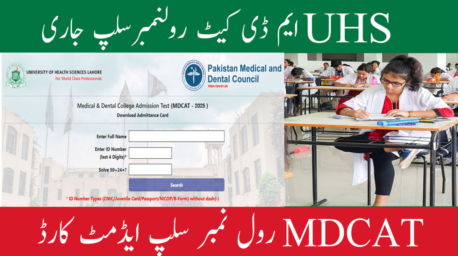 UHS MDCAT Roll No Slip 2025
