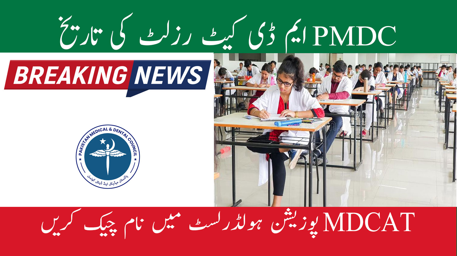 MDCAT 2025 Result Answer Key