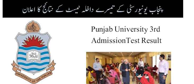 PU 3rd admission test result