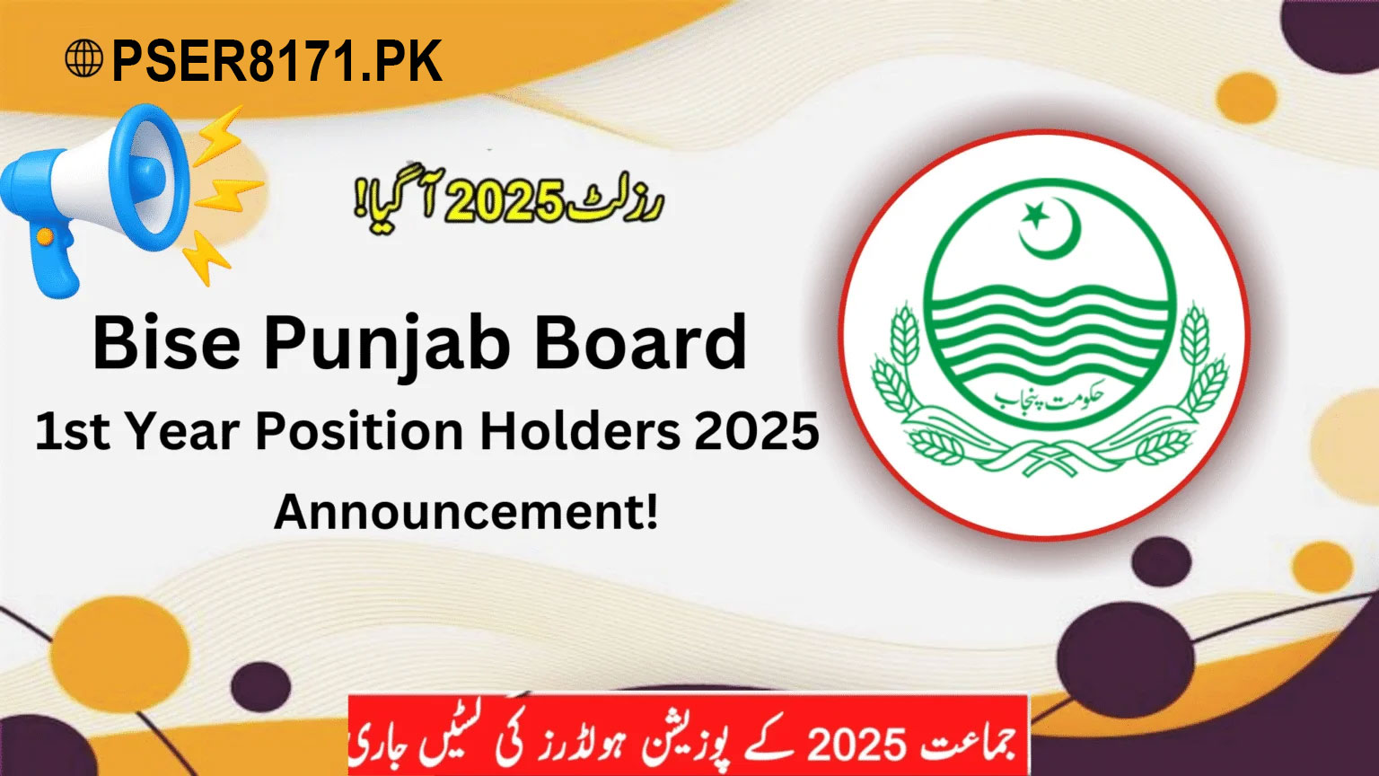 Punjab Board 1st Year Position Holders List 2025 Highest Marks