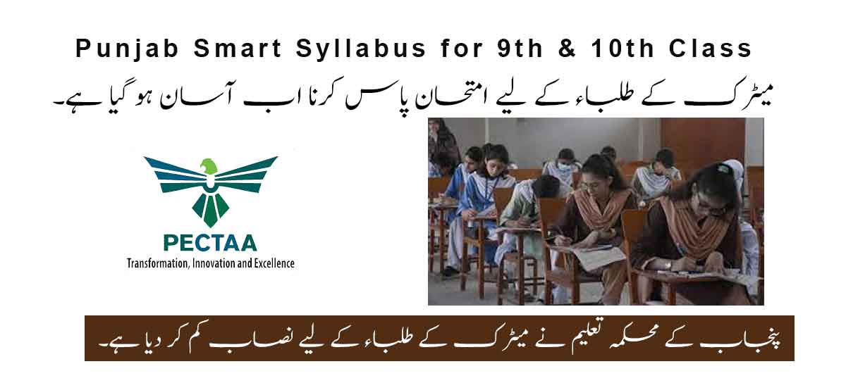 Punjab Smart Syllabus for matric students