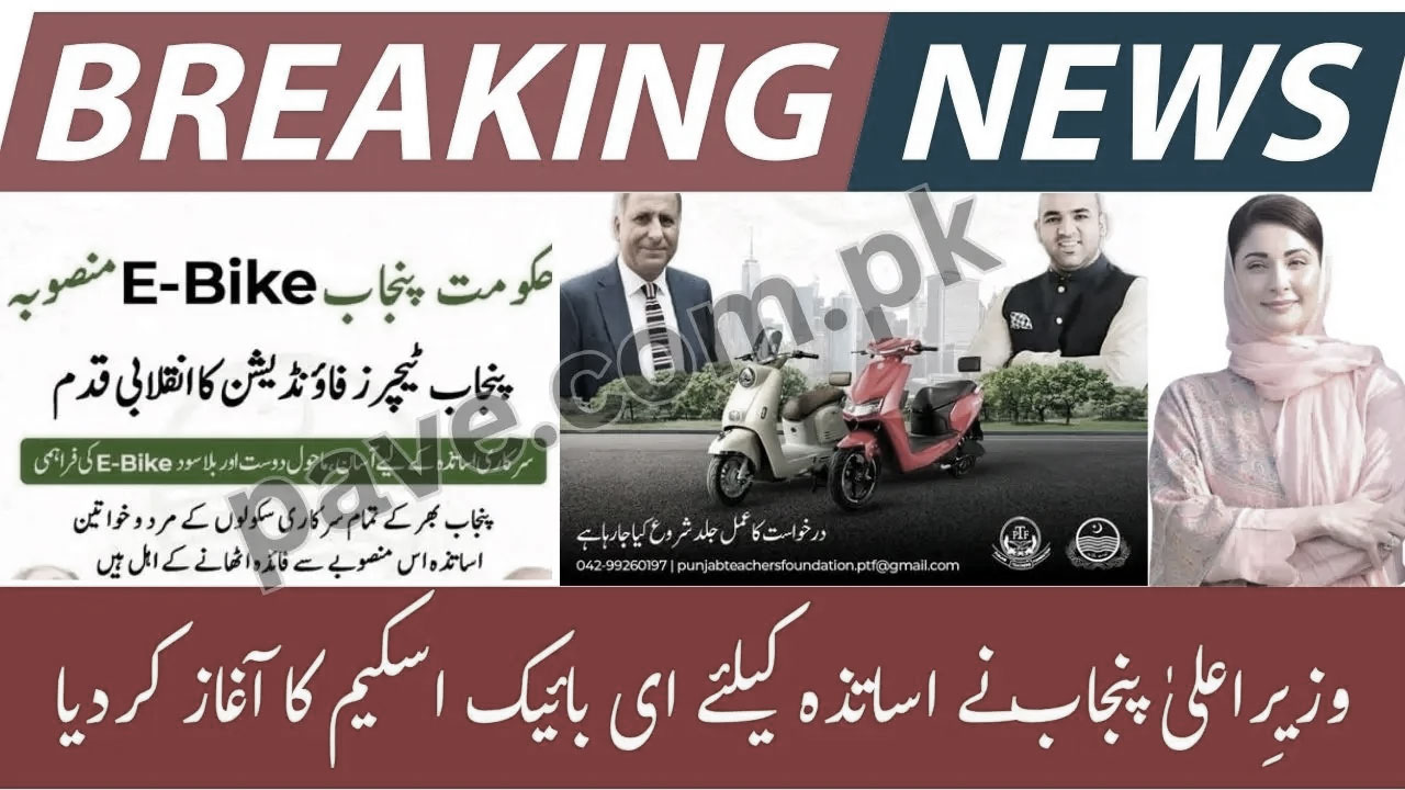 Punjab Teachers E Bike Scheme 2025