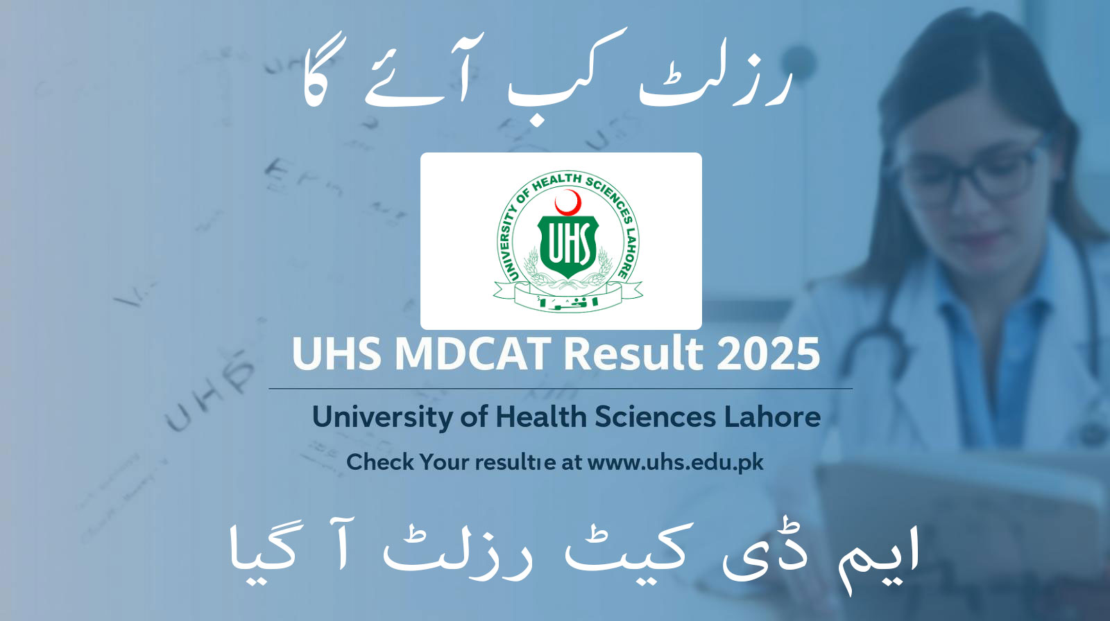UHS MDCAT Result 2025 www.uhs.edu.pk