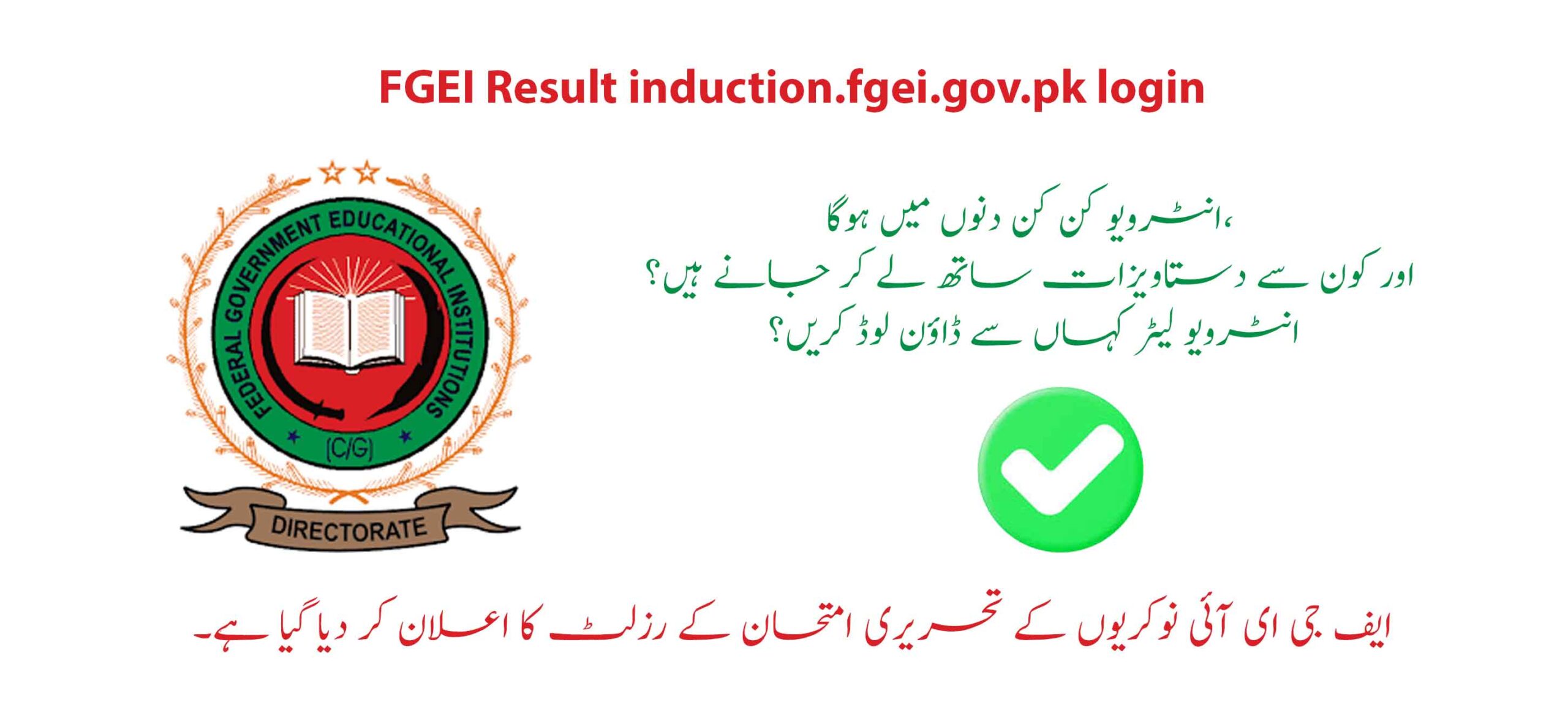 fgei test result 2025